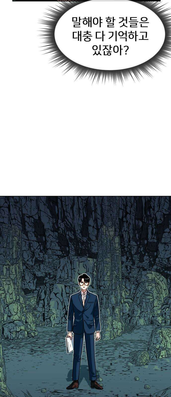 원시인 김동우 6화 : 생각한다, 살아있다, 생각한다 74
