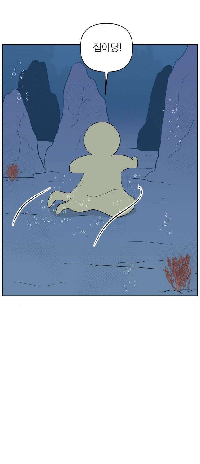 문어숙희숙회 33화 4