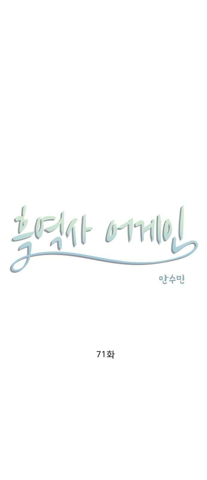 흑역사 어게인 71화 8