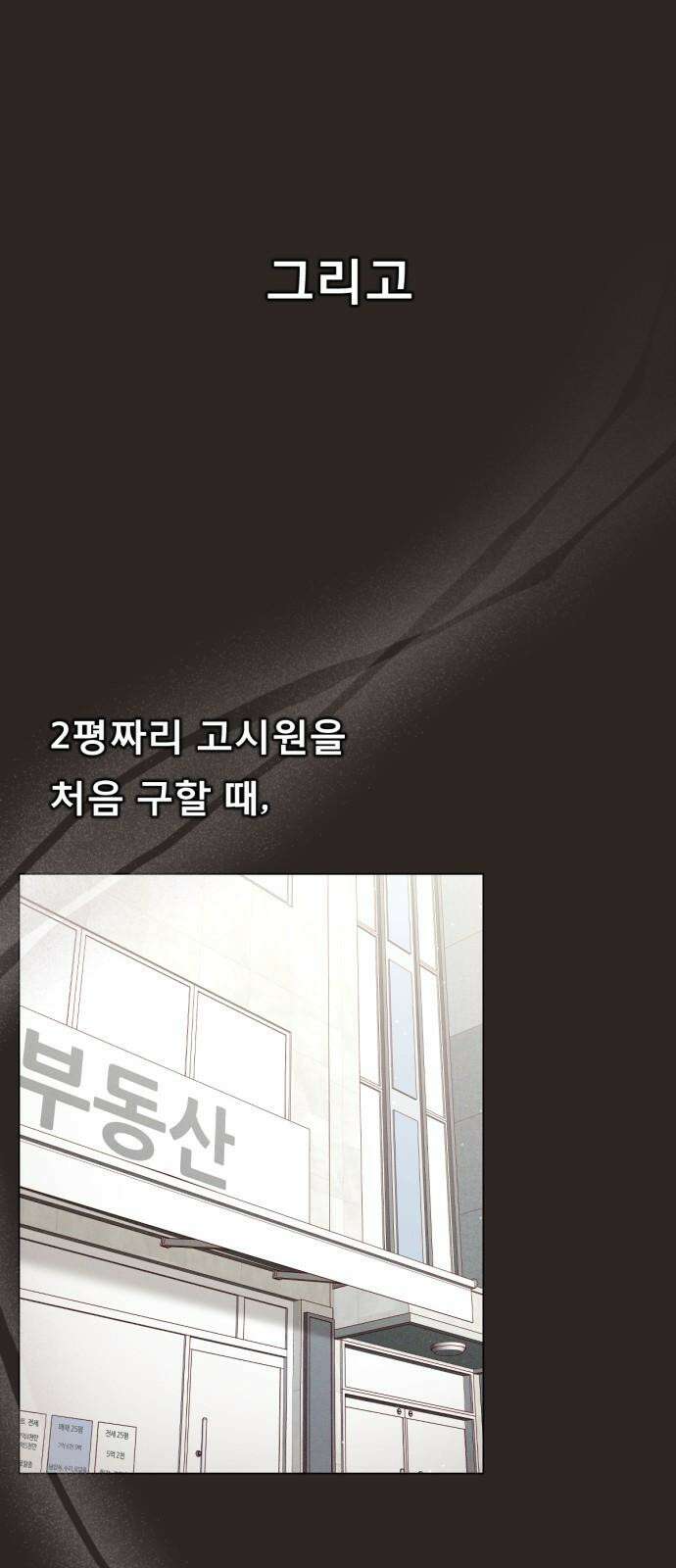 흑역사 어게인 71화 19