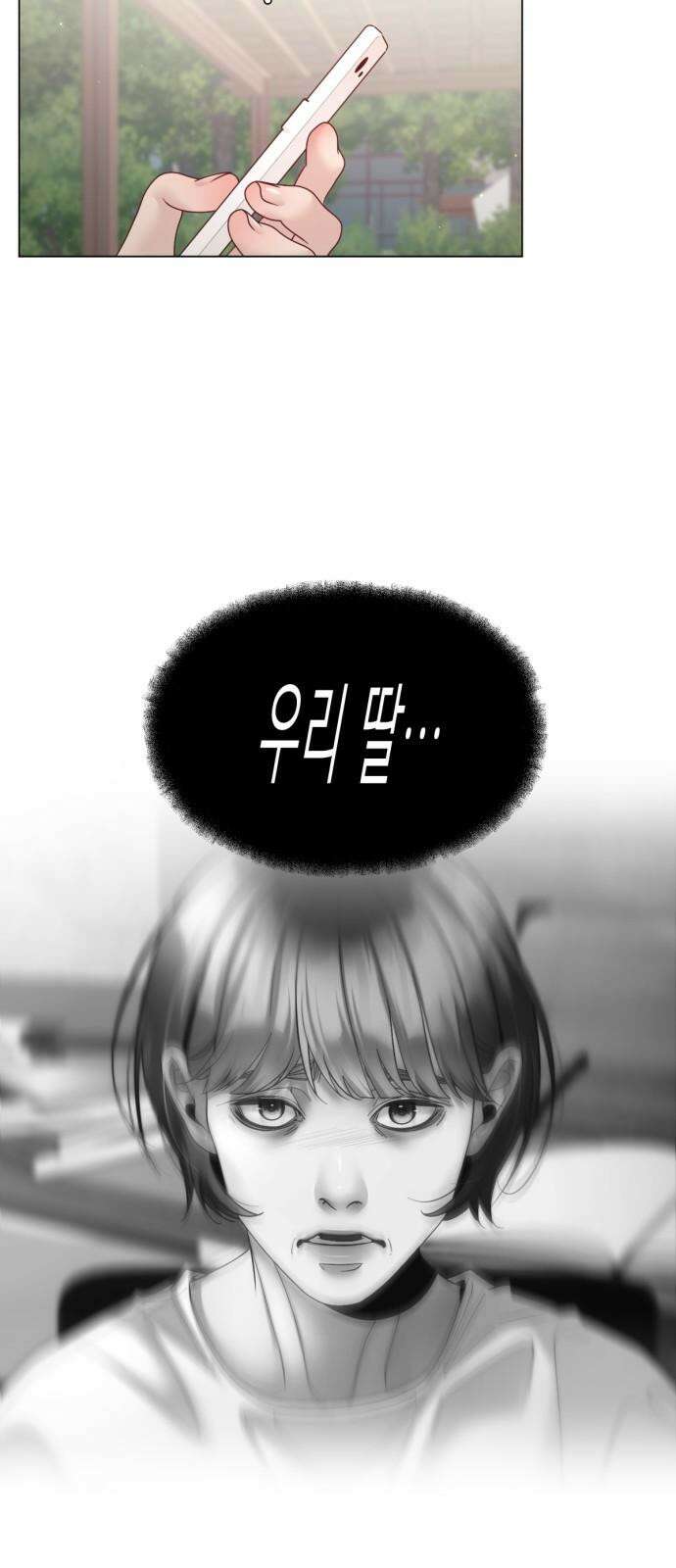흑역사 어게인 71화 35