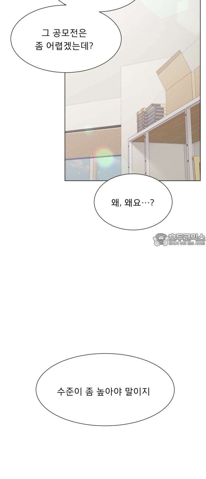 흑역사 어게인 71화 51