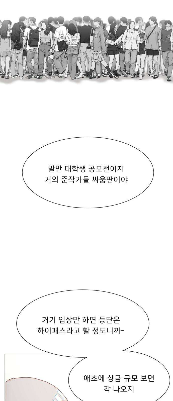 흑역사 어게인 71화 52