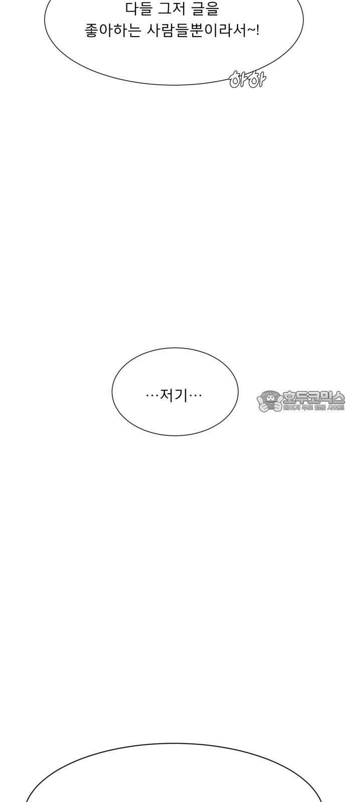 흑역사 어게인 71화 54