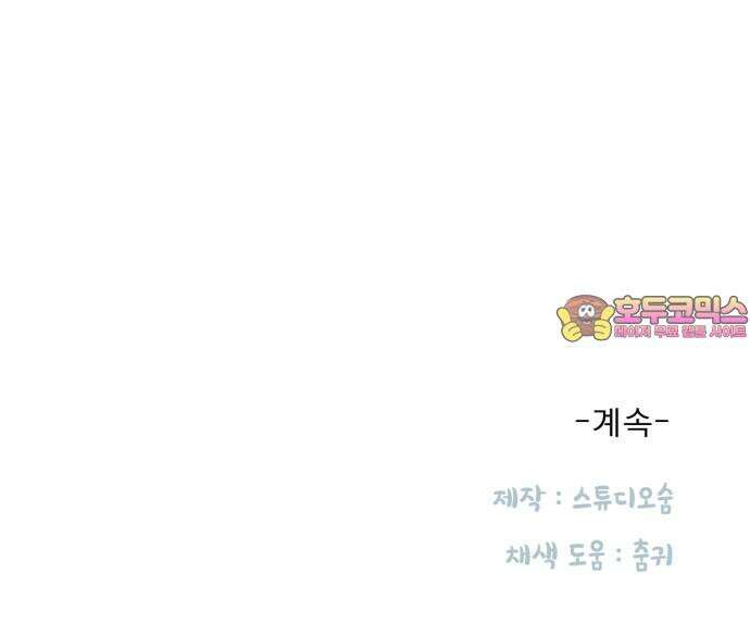 흑역사 어게인 71화 56