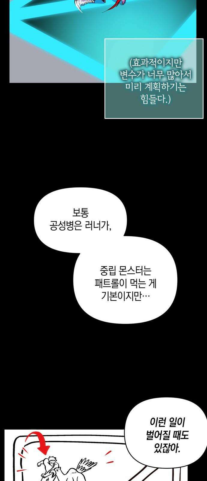 킬링 스프리 34화 8