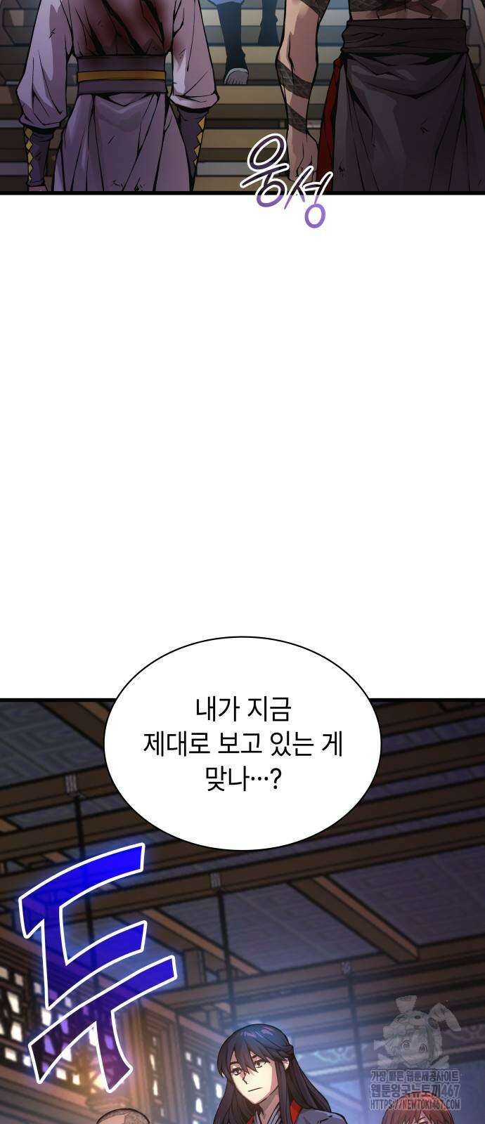 괴력 난신 57화 3