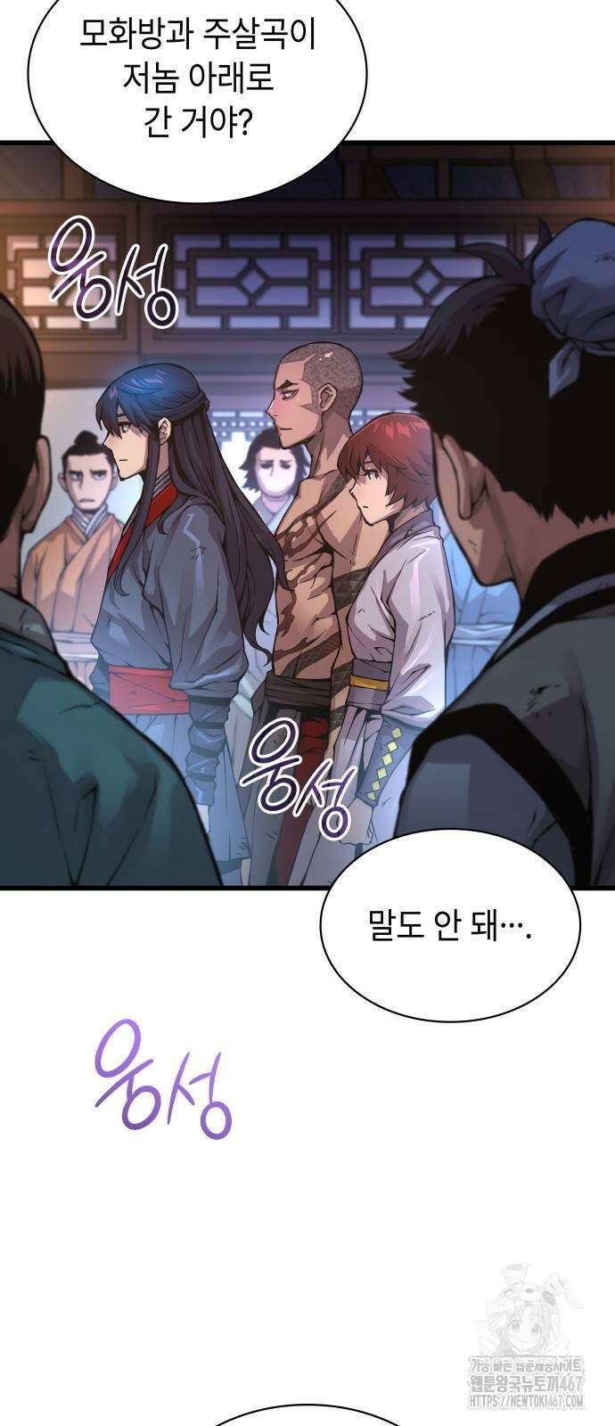 괴력 난신 57화 5