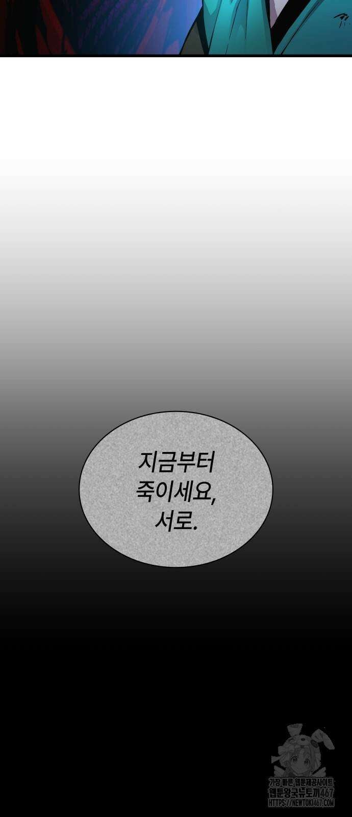 괴력 난신 57화 10