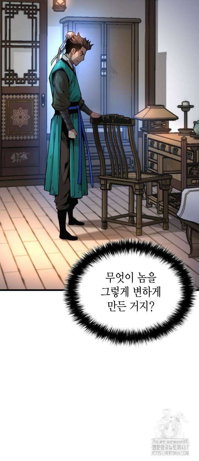 괴력 난신 57화 15