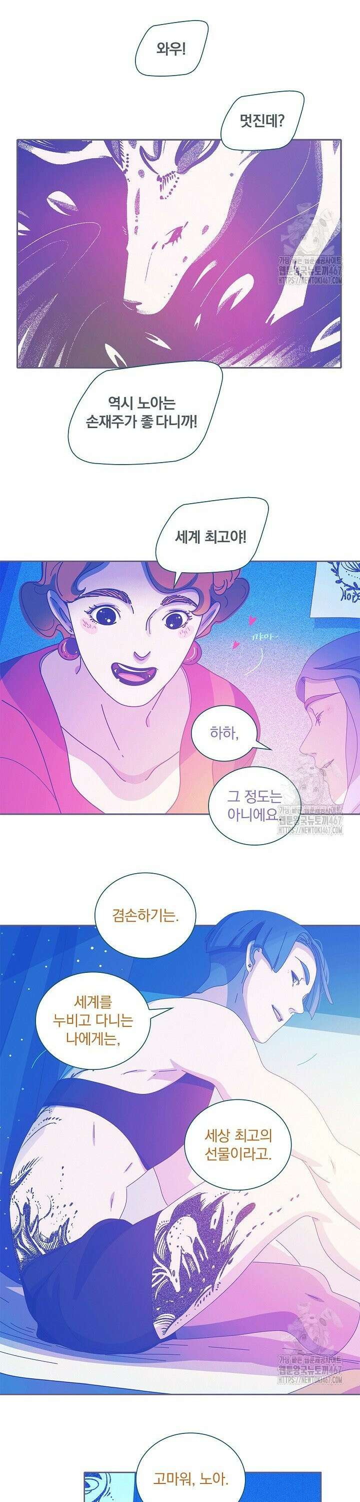 P．S． 호숫가에서 기다릴게 52화 3