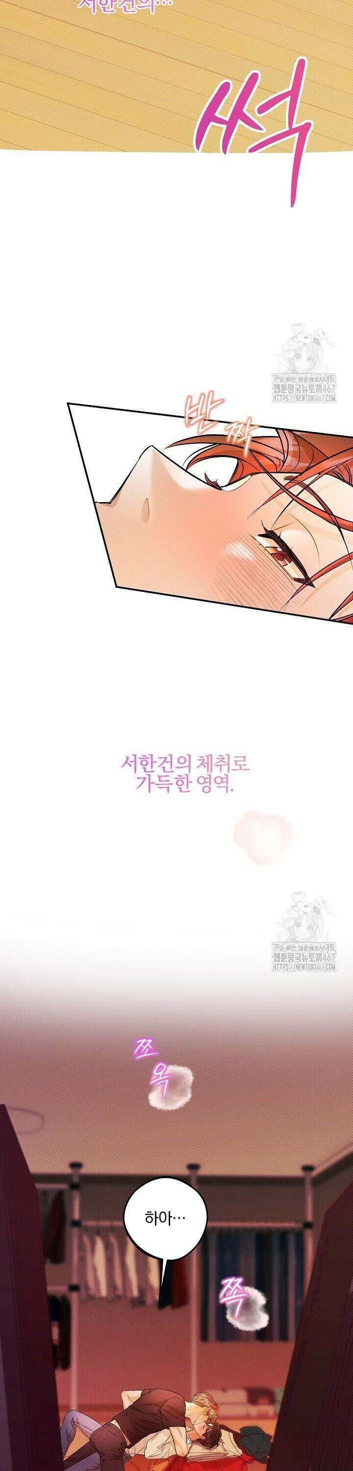 나한테만 착한 건 30화 2