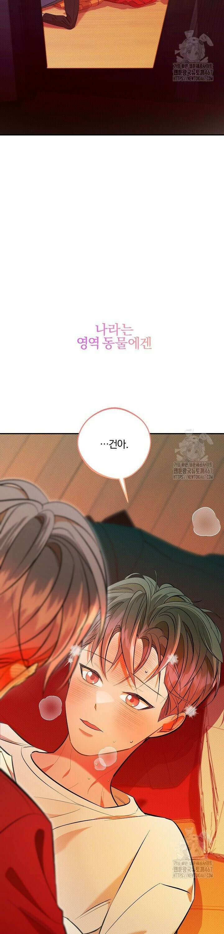 나한테만 착한 건 30화 3