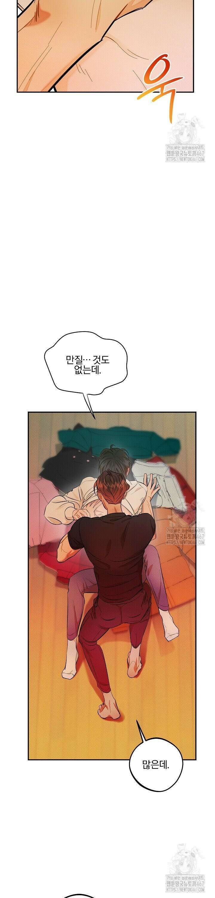 나한테만 착한 건 30화 5