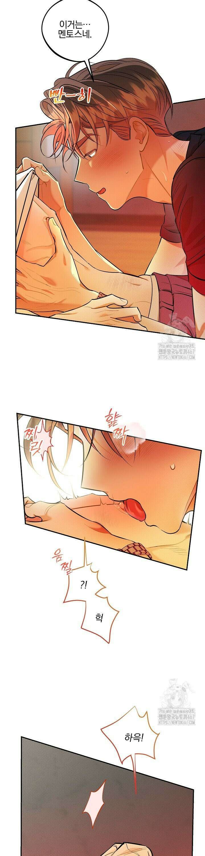 나한테만 착한 건 30화 6