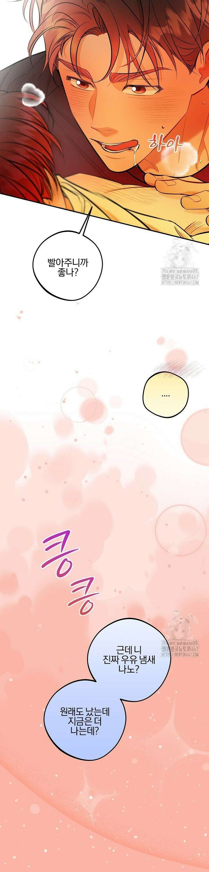 나한테만 착한 건 30화 9
