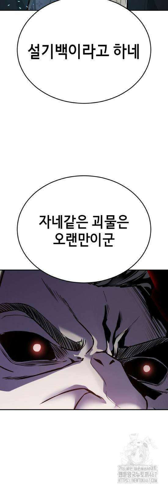 사신소년 2부 114화 2