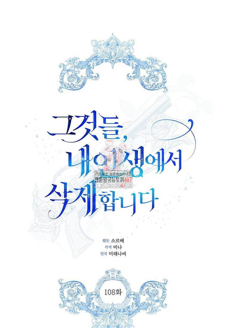 그것들, 내 인생에서 삭제합니다 108화 1