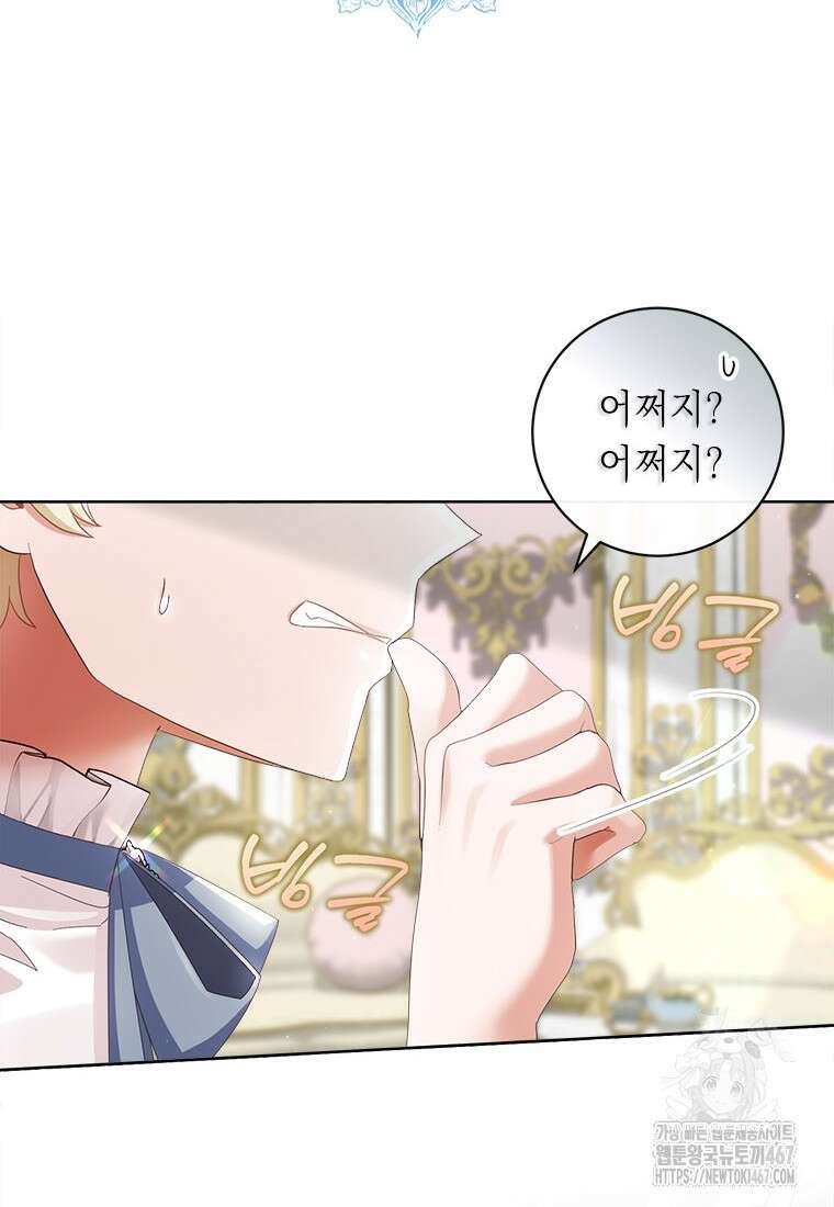 그것들, 내 인생에서 삭제합니다 108화 2