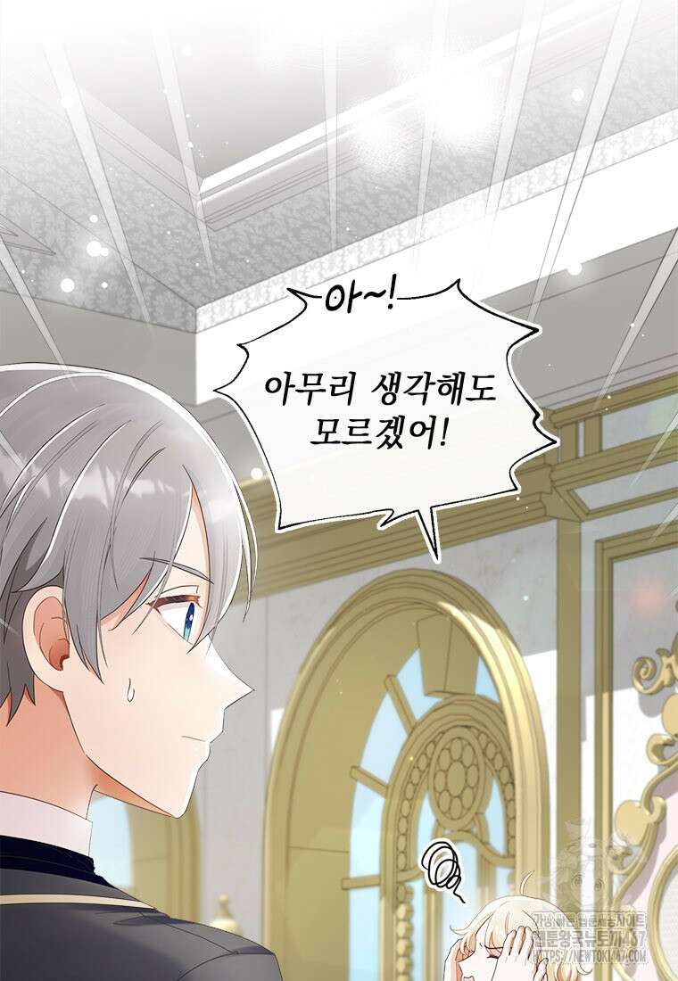 그것들, 내 인생에서 삭제합니다 108화 3