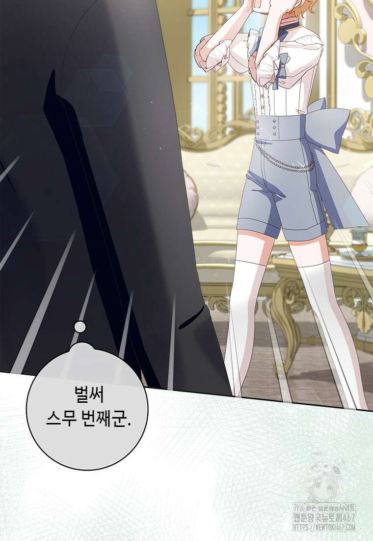 그것들, 내 인생에서 삭제합니다 108화 4