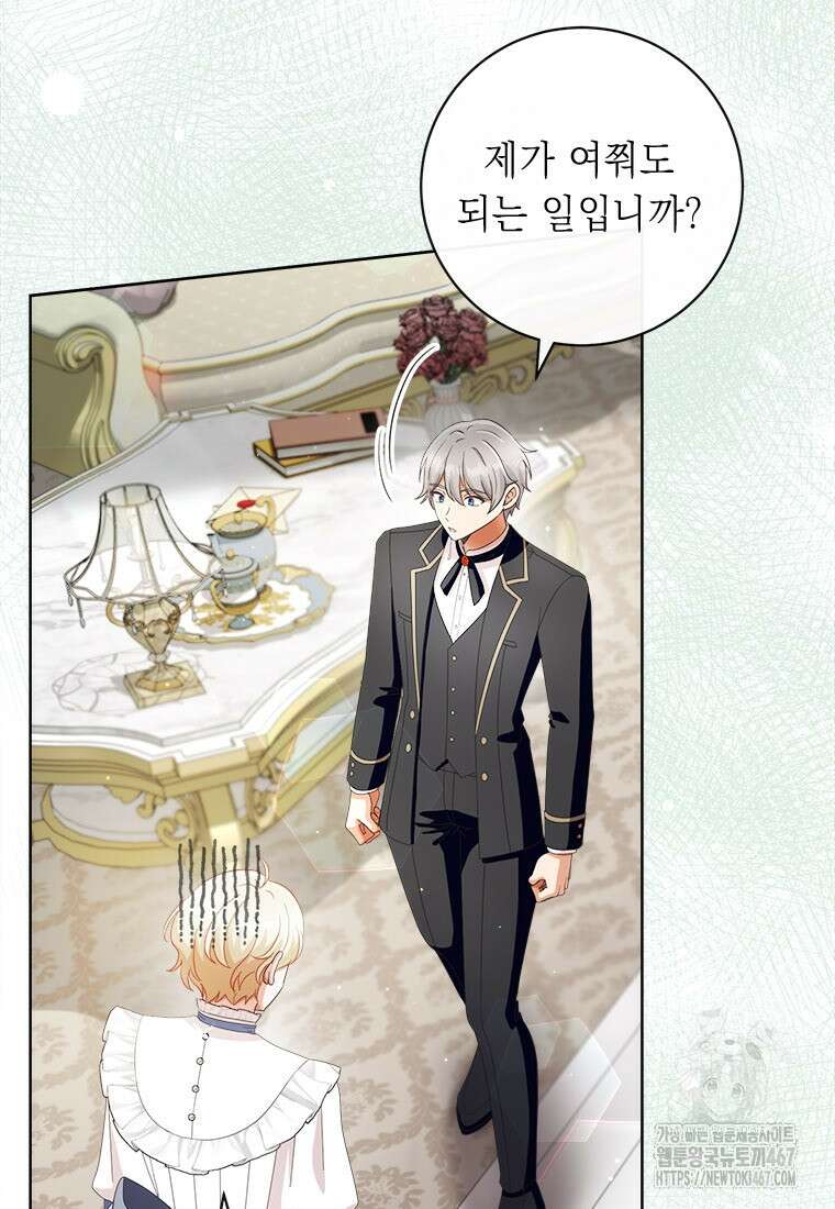 그것들, 내 인생에서 삭제합니다 108화 5