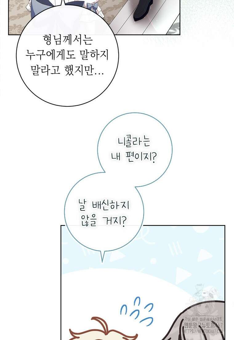 그것들, 내 인생에서 삭제합니다 108화 6