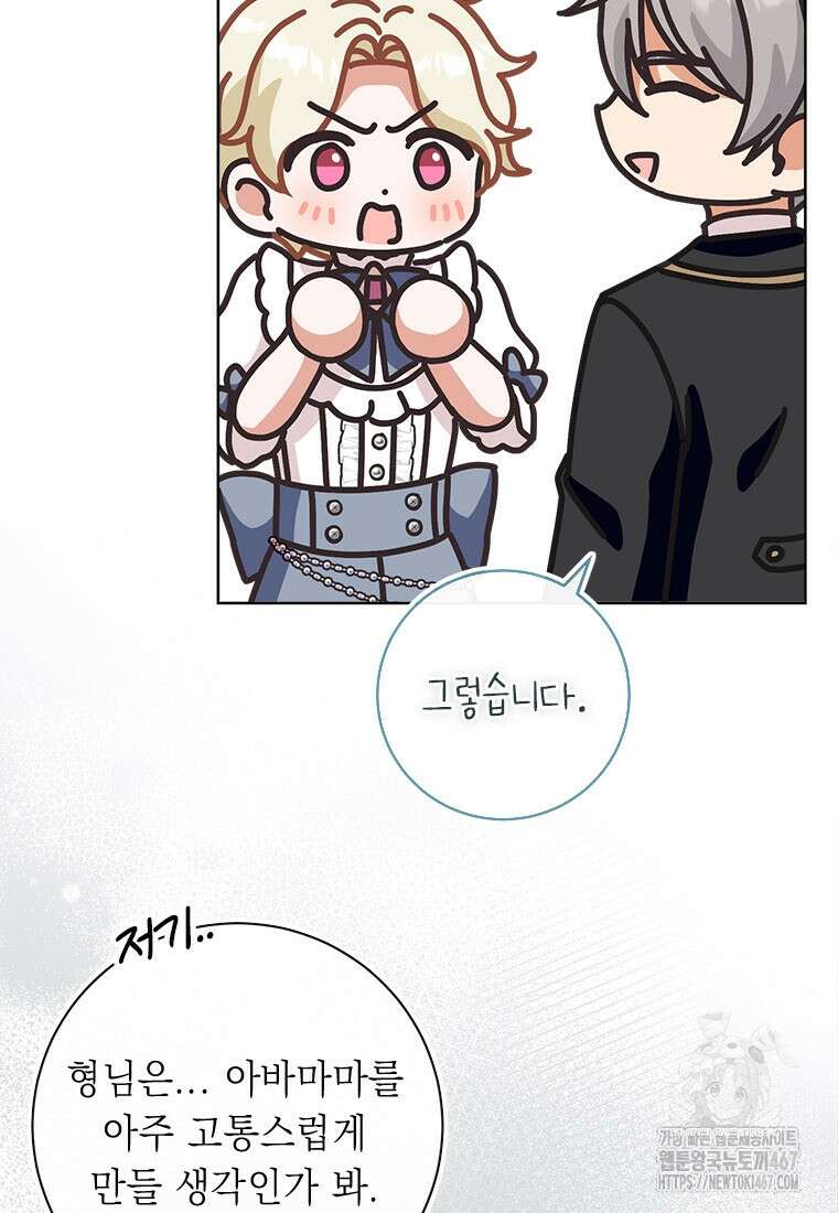 그것들, 내 인생에서 삭제합니다 108화 7