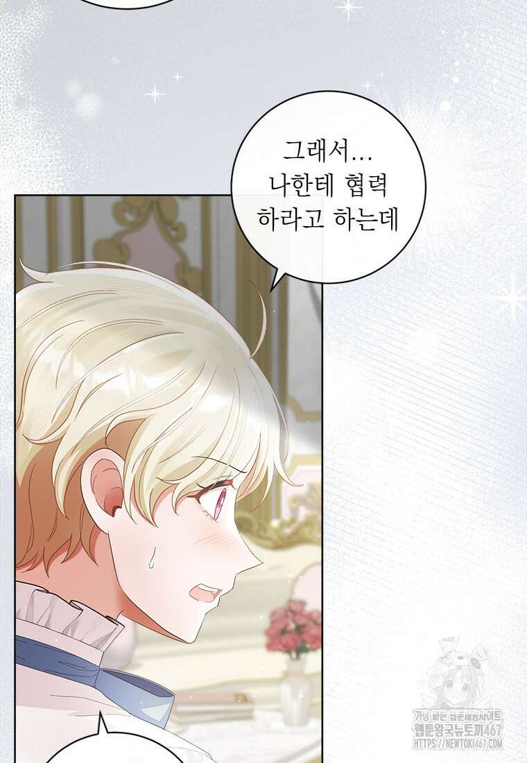 그것들, 내 인생에서 삭제합니다 108화 10