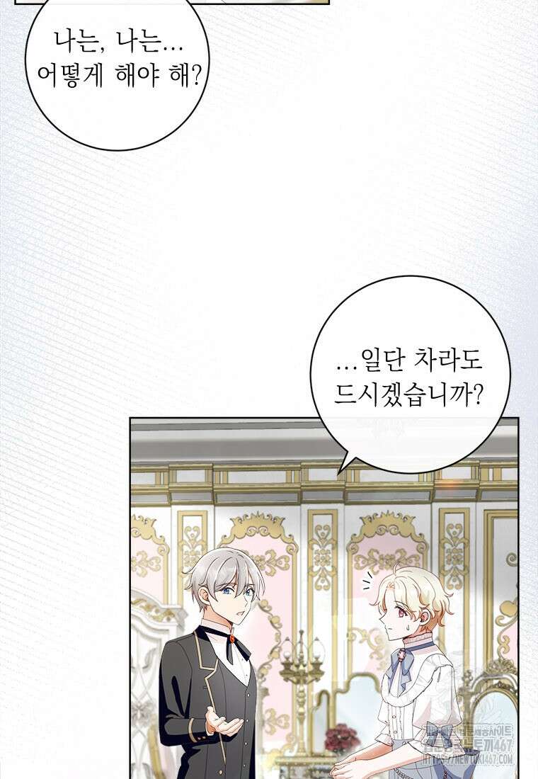 그것들, 내 인생에서 삭제합니다 108화 11