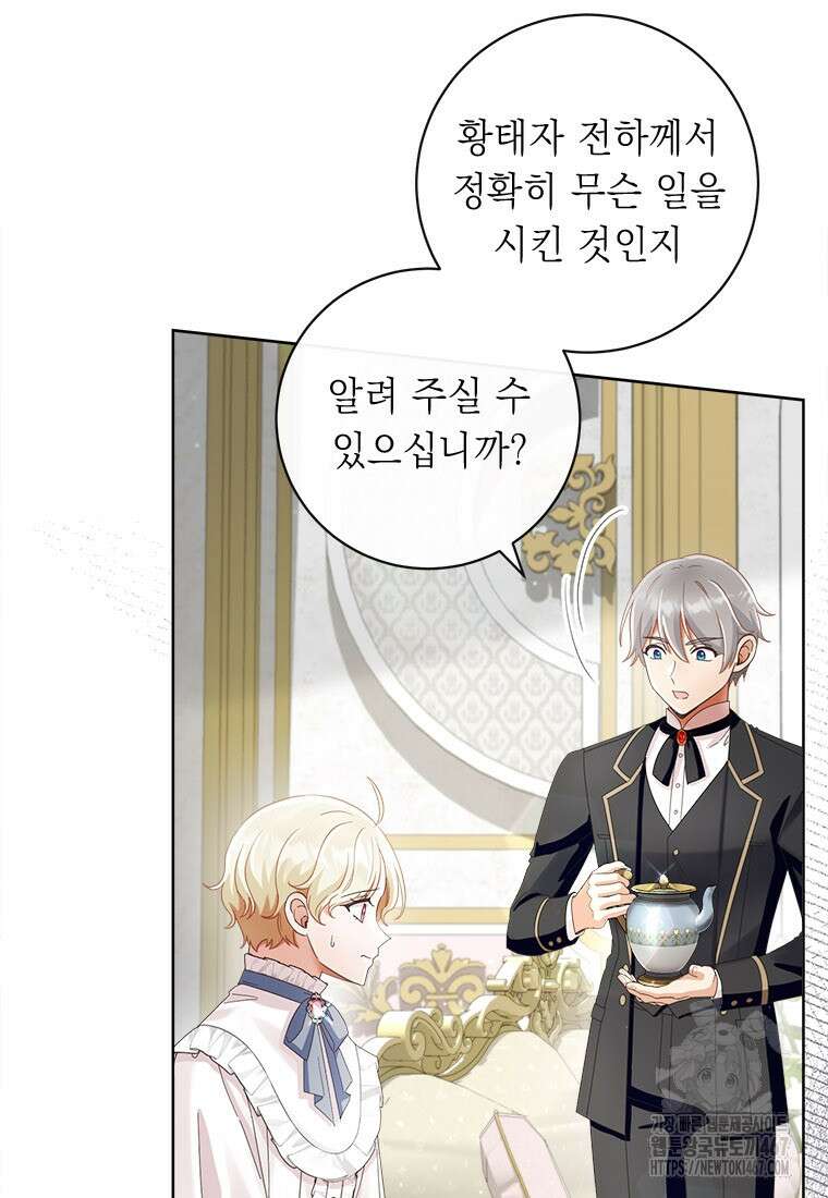 그것들, 내 인생에서 삭제합니다 108화 15