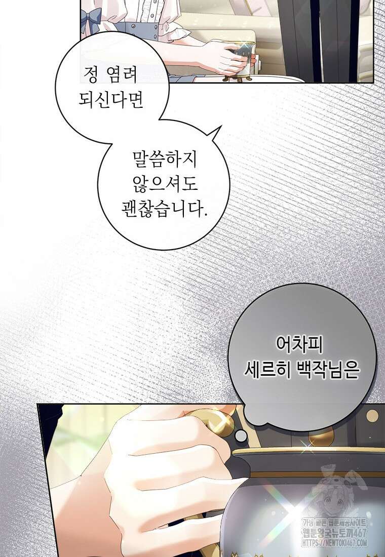 그것들, 내 인생에서 삭제합니다 108화 16