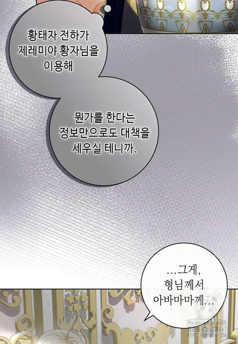 그것들, 내 인생에서 삭제합니다 108화 17