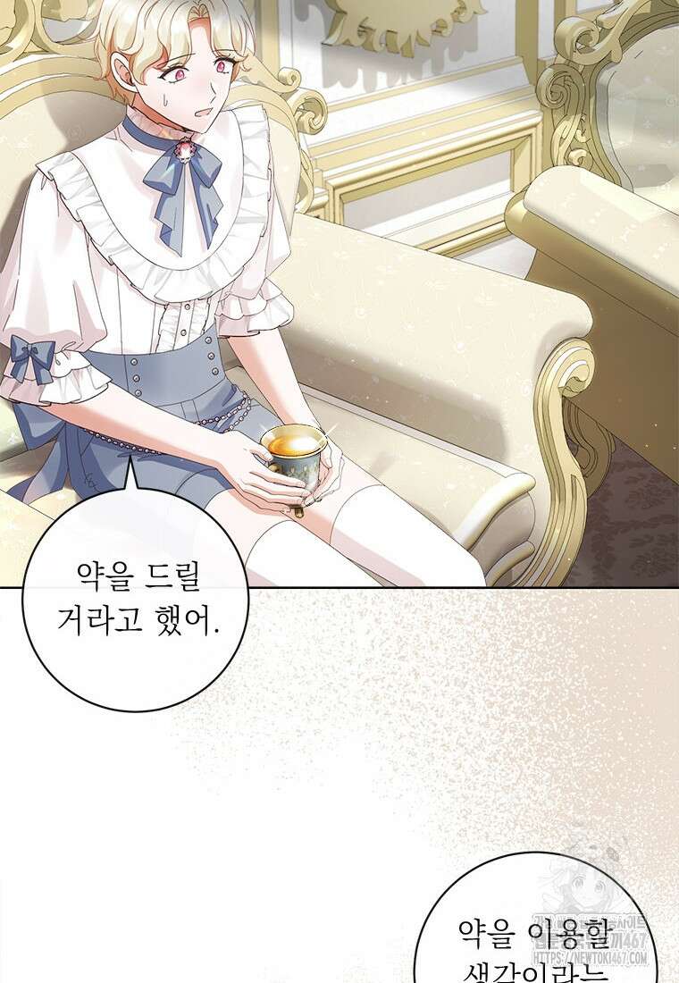 그것들, 내 인생에서 삭제합니다 108화 18