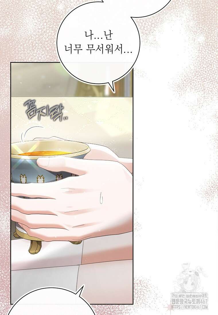 그것들, 내 인생에서 삭제합니다 108화 20