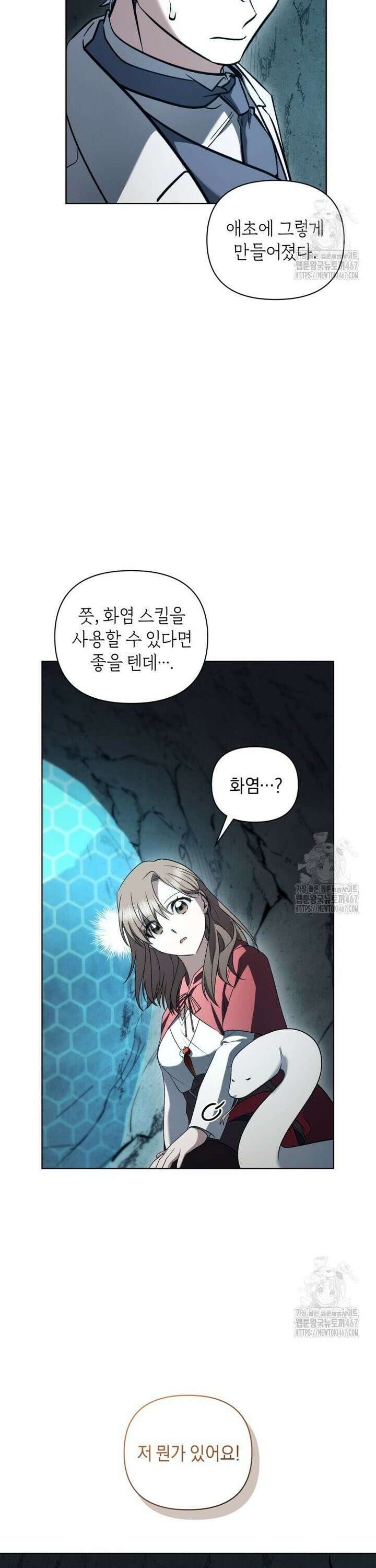 바벨의 지하 67화 5