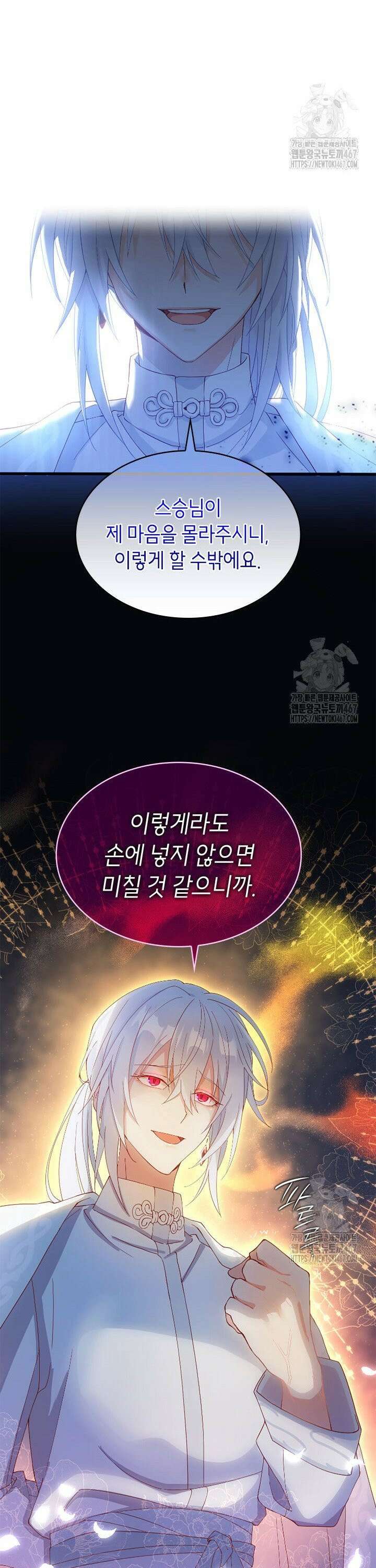 대공비가 된 마탑주 [프롤로그] 3