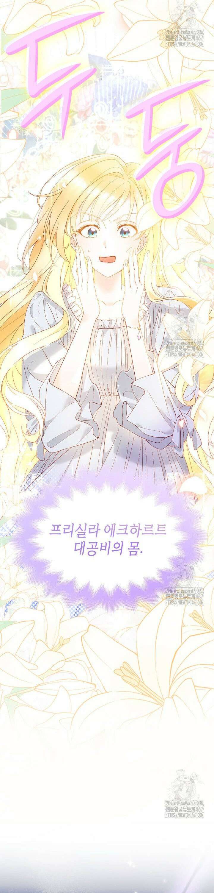 대공비가 된 마탑주 [프롤로그] 9