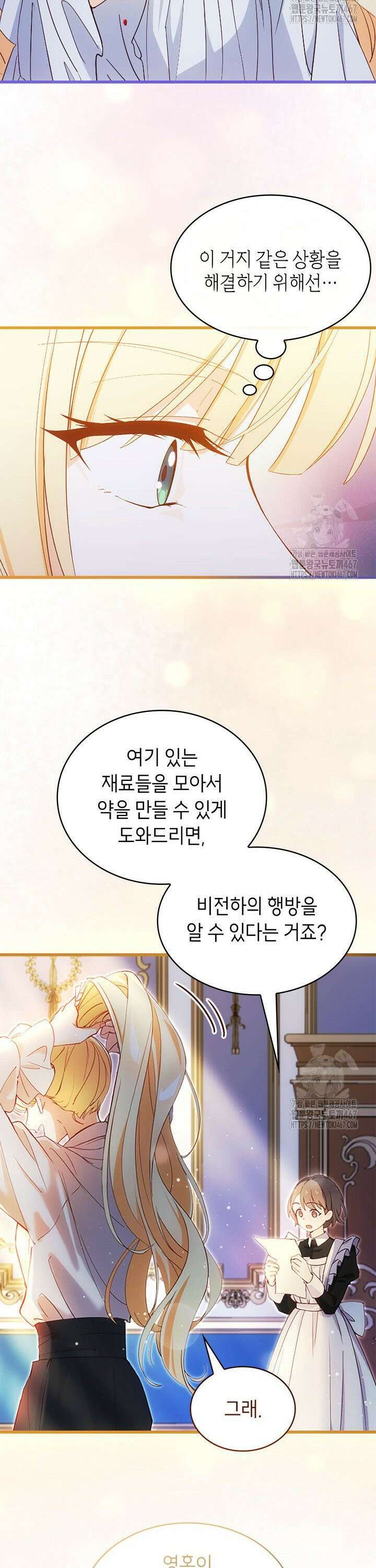 대공비가 된 마탑주 [프롤로그] 12