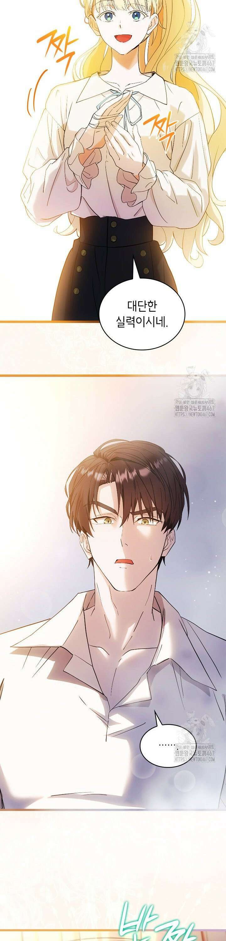 대공비가 된 마탑주 [프롤로그] 16