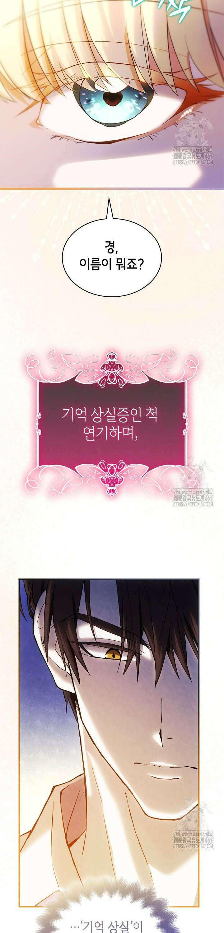 대공비가 된 마탑주 [프롤로그] 17