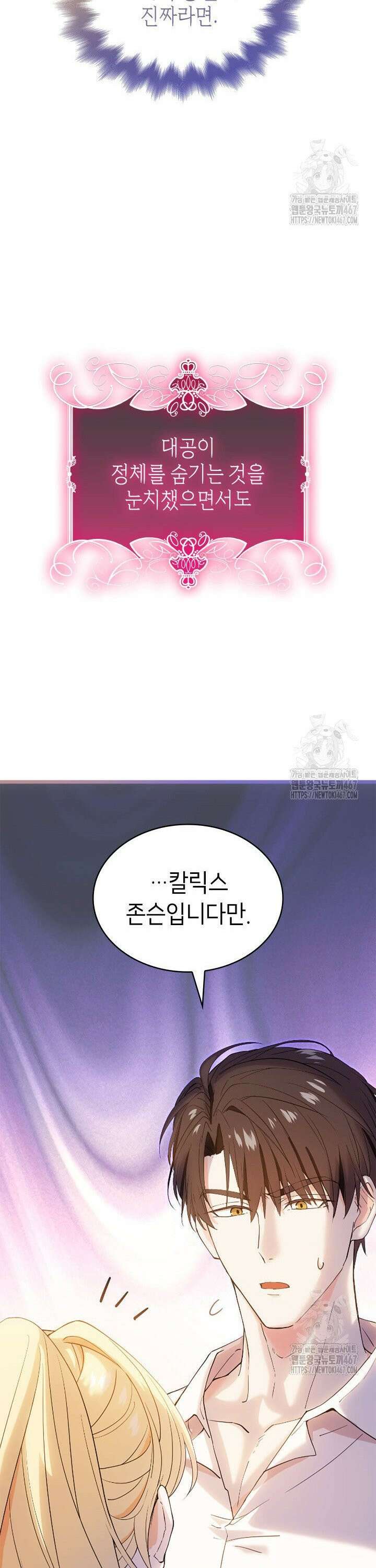 대공비가 된 마탑주 [프롤로그] 18