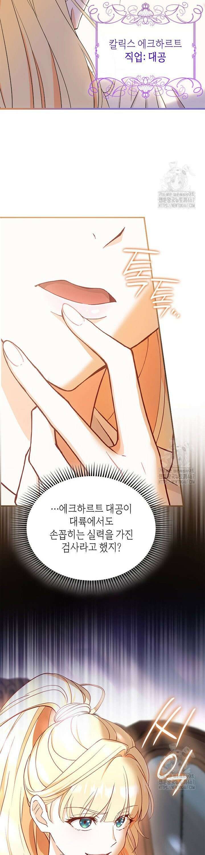 대공비가 된 마탑주 [프롤로그] 19