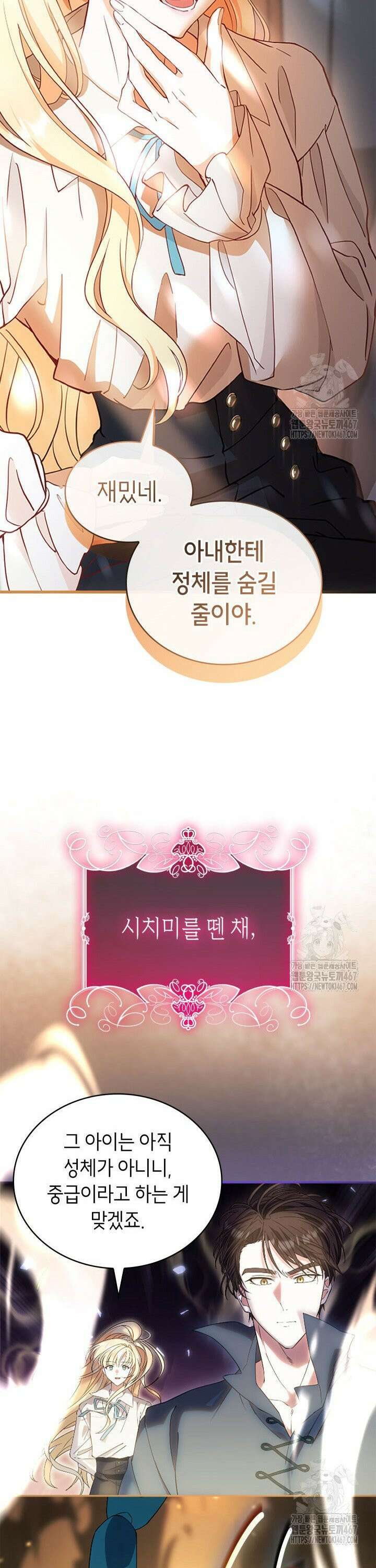 대공비가 된 마탑주 [프롤로그] 20
