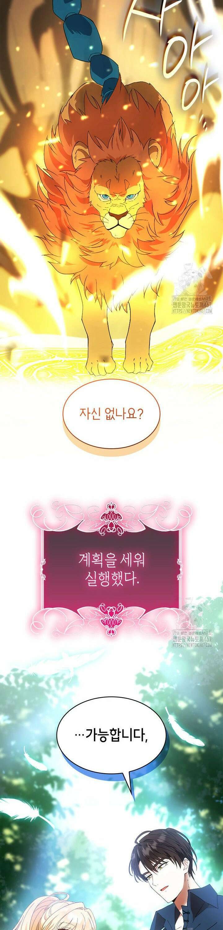 대공비가 된 마탑주 [프롤로그] 21
