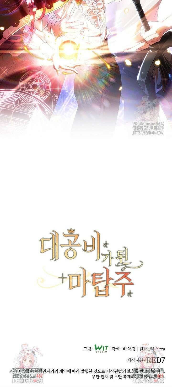 대공비가 된 마탑주 [프롤로그] 28