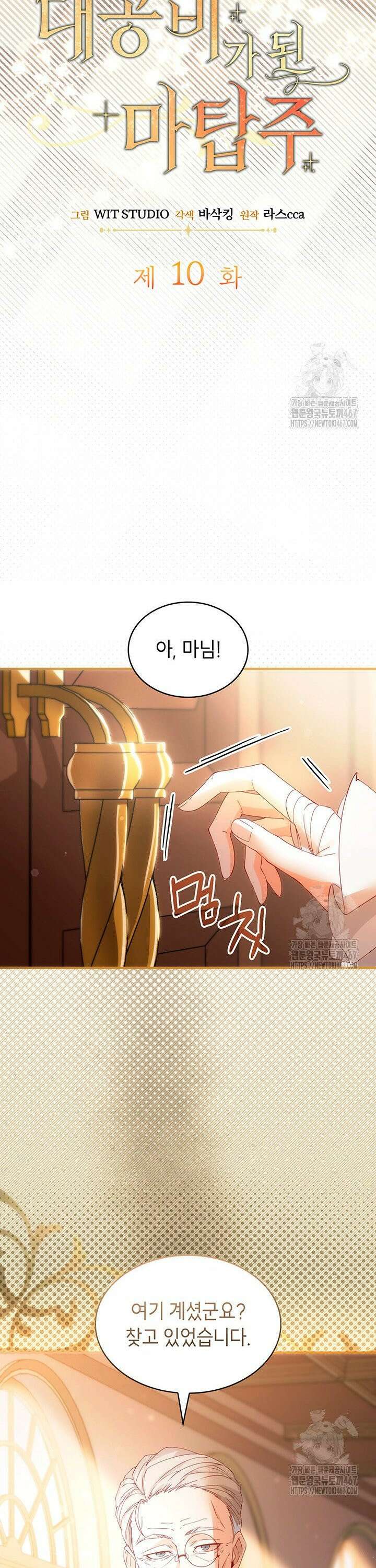 대공비가 된 마탑주 10화 3