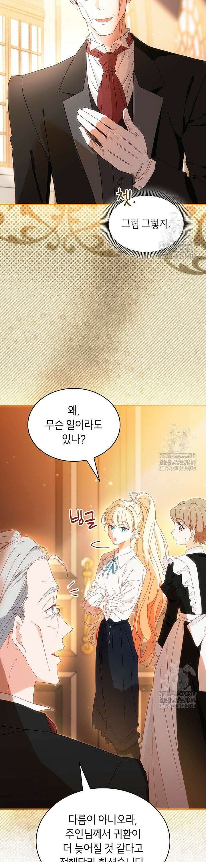 대공비가 된 마탑주 10화 4