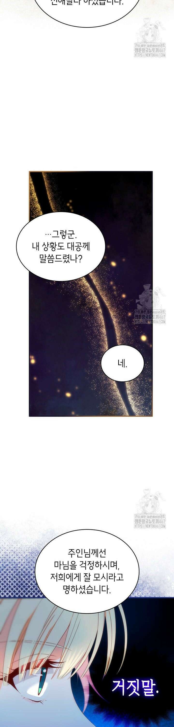 대공비가 된 마탑주 10화 5