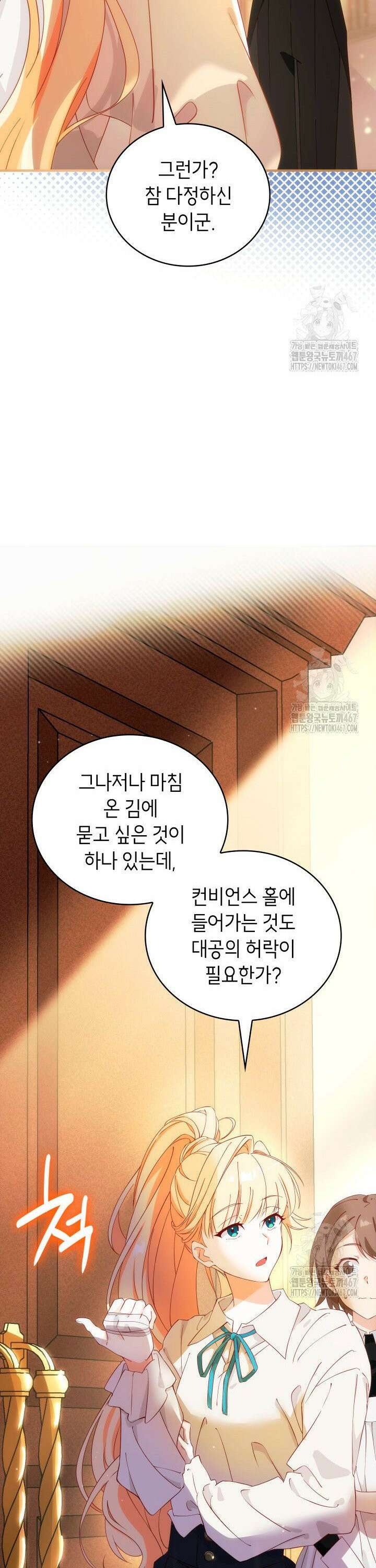 대공비가 된 마탑주 10화 8